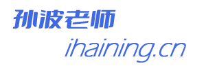 孙波老师